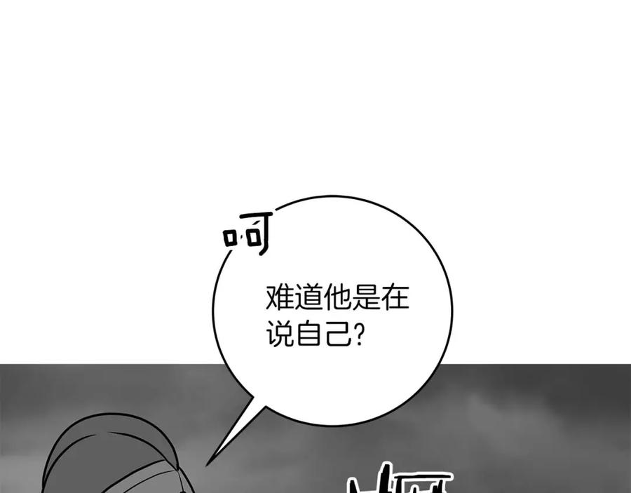 《全民神战：只有我能看到隐藏信息》第74话 讨伐队 第136页
