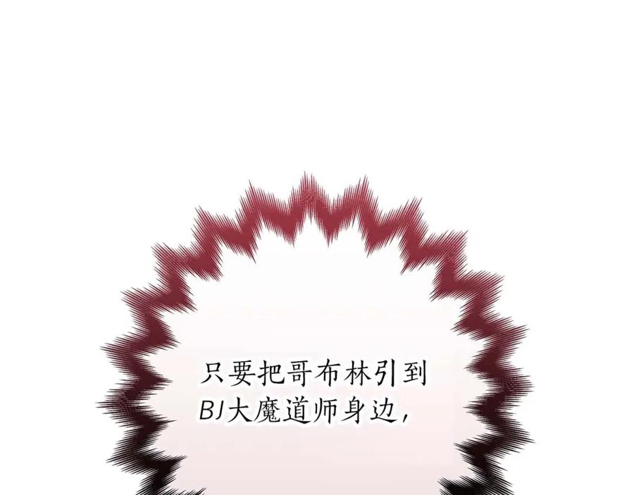《全民神战：只有我能看到隐藏信息》第74话 讨伐队 第191页