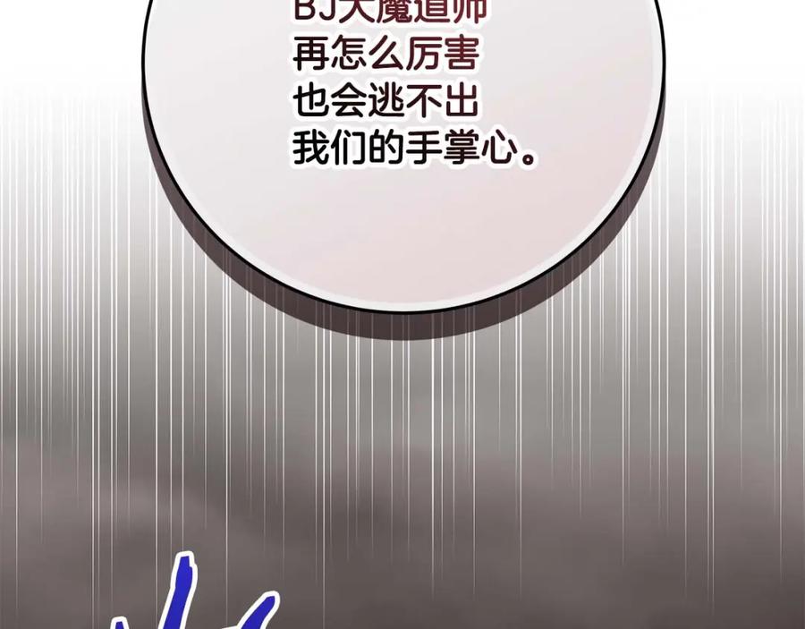 《全民神战：只有我能看到隐藏信息》第74话 讨伐队 第83页