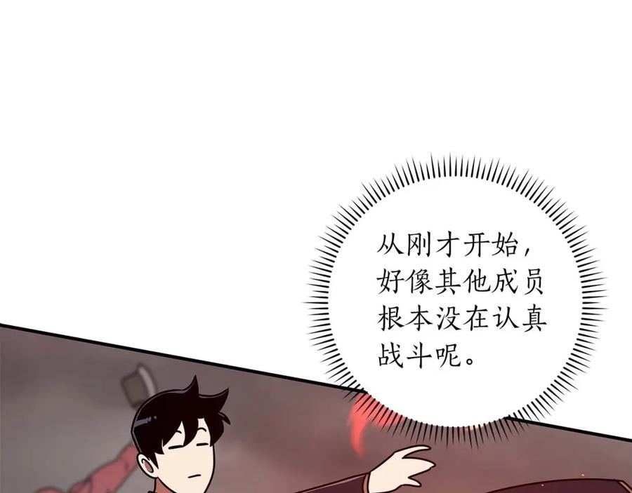 《全民神战：只有我能看到隐藏信息》第74话 讨伐队 第183页