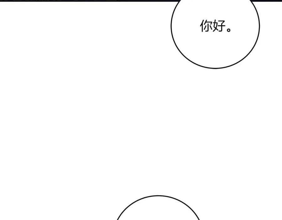 《全民神战：只有我能看到隐藏信息》第74话 讨伐队 第24页