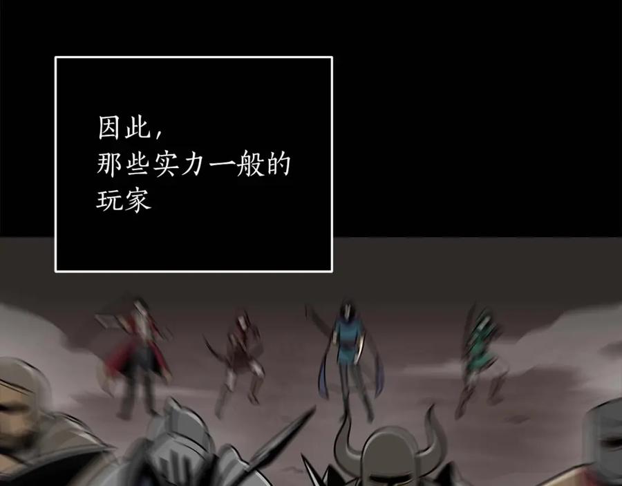 《全民神战：只有我能看到隐藏信息》第74话 讨伐队 第119页