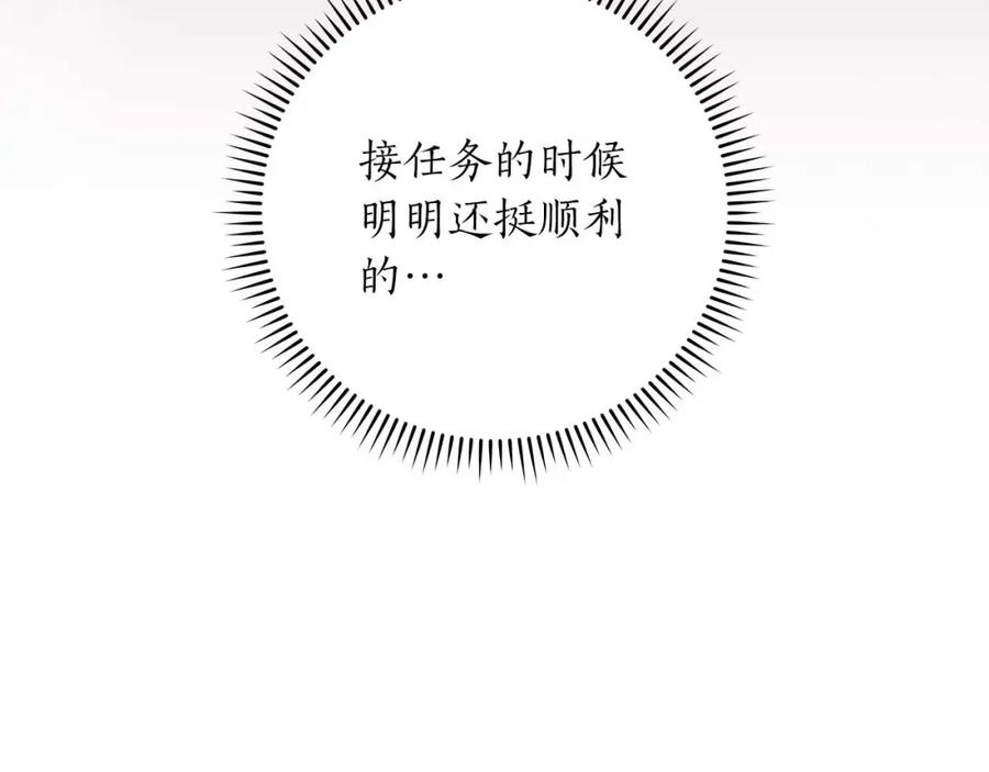 《全民神战：只有我能看到隐藏信息》第74话 讨伐队 第159页