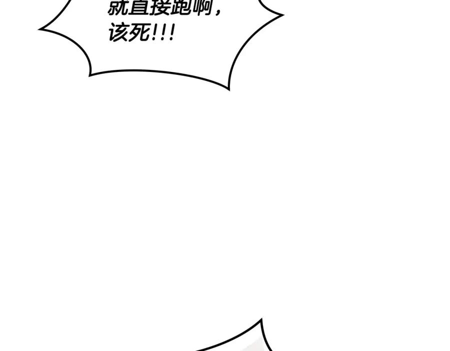 《全民神战：只有我能看到隐藏信息》第74话 讨伐队 第130页