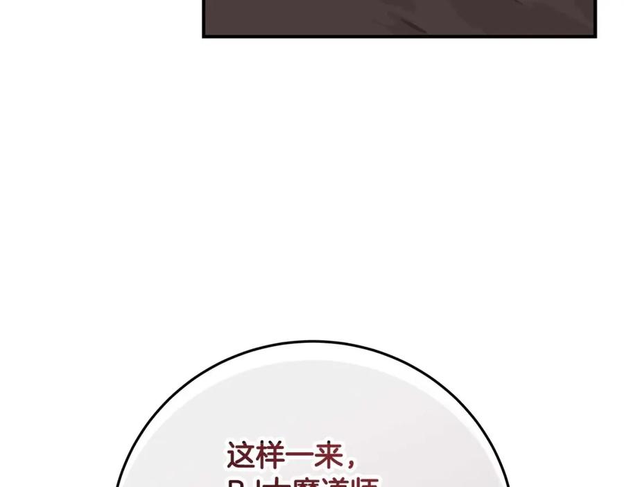 《全民神战：只有我能看到隐藏信息》第74话 讨伐队 第82页
