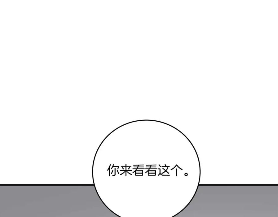 《全民神战：只有我能看到隐藏信息》第74话 讨伐队 第75页