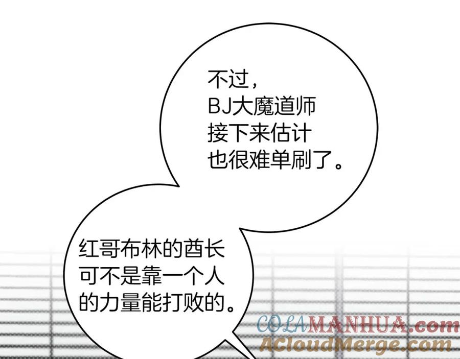 《全民神战：只有我能看到隐藏信息》第74话 讨伐队 第53页