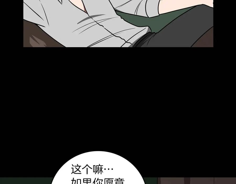 《全民神战：只有我能看到隐藏信息》第74话 讨伐队 第155页
