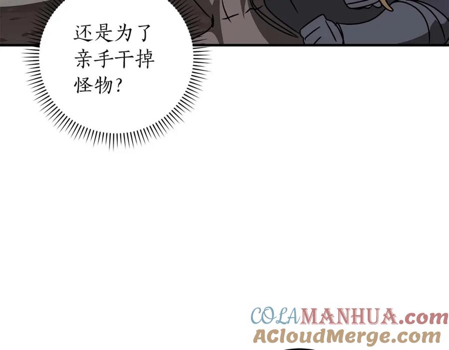 《全民神战：只有我能看到隐藏信息》第74话 讨伐队 第217页