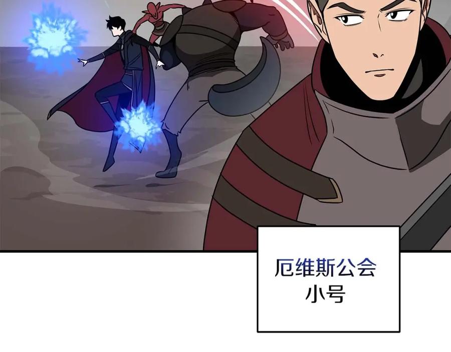 《全民神战：只有我能看到隐藏信息》第74话 讨伐队 第174页