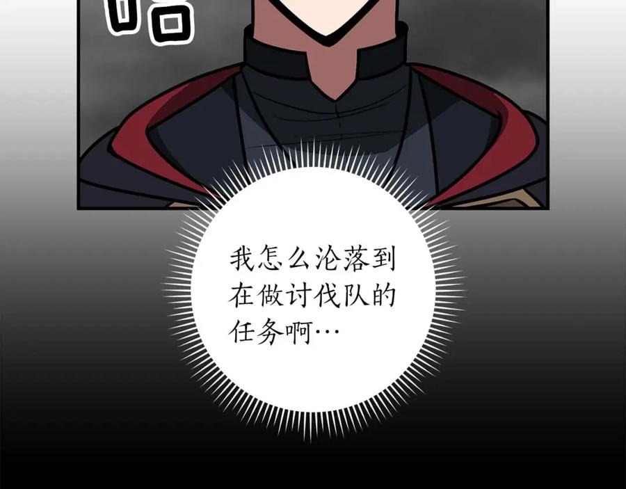《全民神战：只有我能看到隐藏信息》第74话 讨伐队 第151页