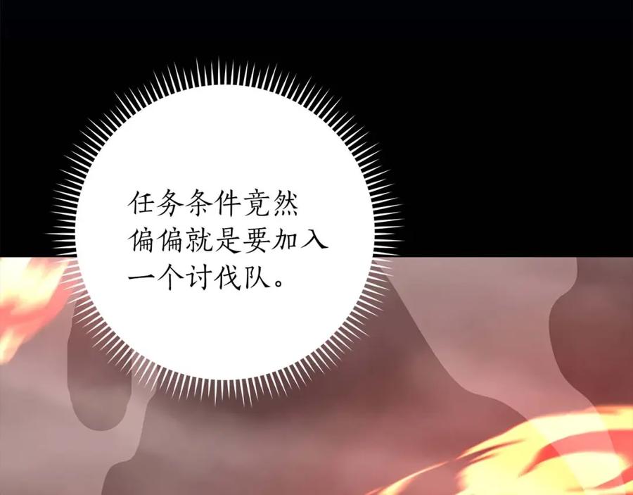 《全民神战：只有我能看到隐藏信息》第74话 讨伐队 第163页