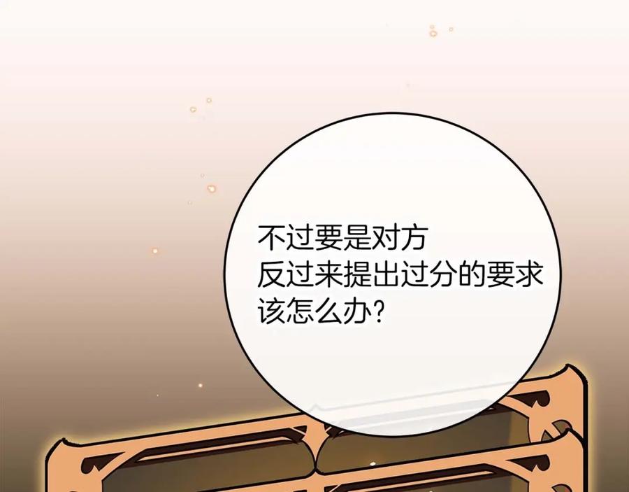 《全民神战：只有我能看到隐藏信息》第74话 讨伐队 第46页