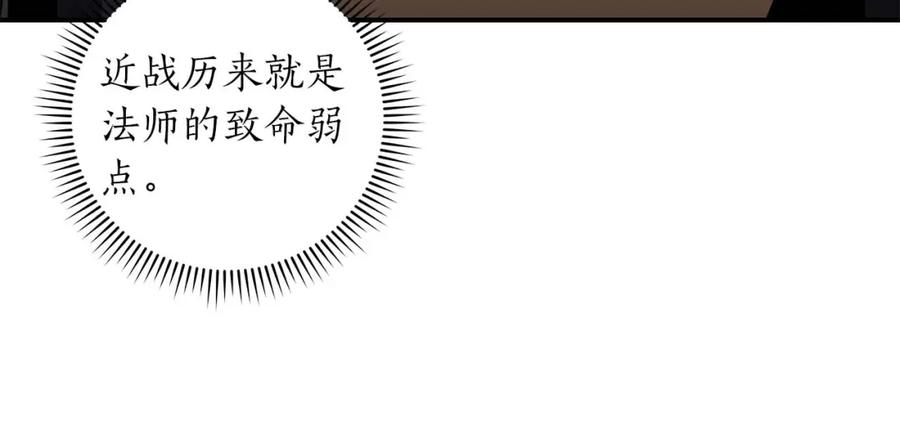 《全民神战：只有我能看到隐藏信息》第74话 讨伐队 第190页