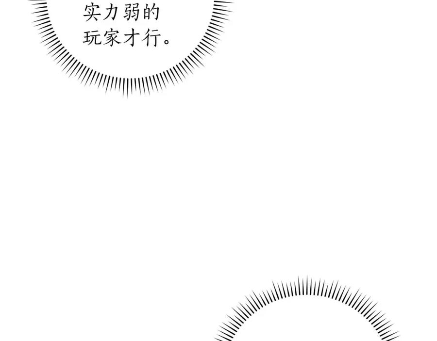 《全民神战：只有我能看到隐藏信息》第74话 讨伐队 第215页