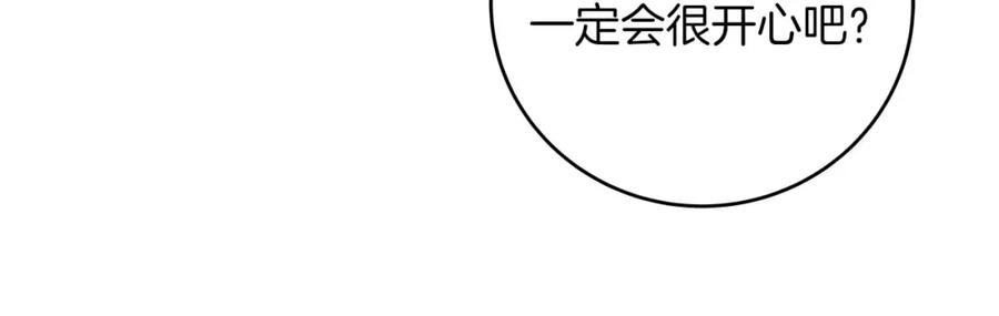 《全民神战：只有我能看到隐藏信息》第74话 讨伐队 第96页