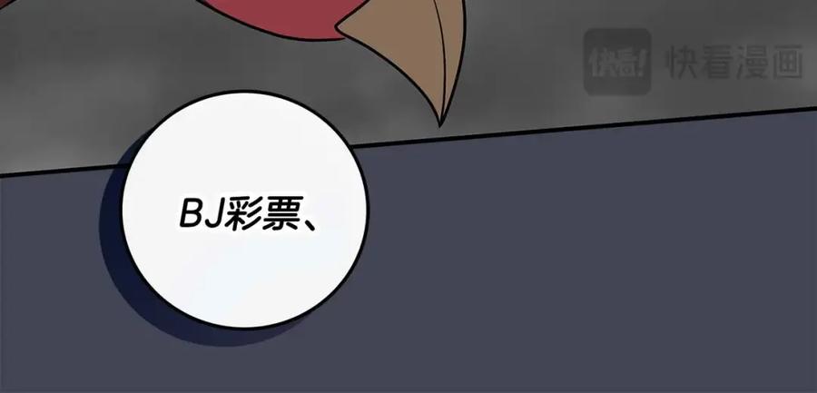《全民神战：只有我能看到隐藏信息》第74话 讨伐队 第143页