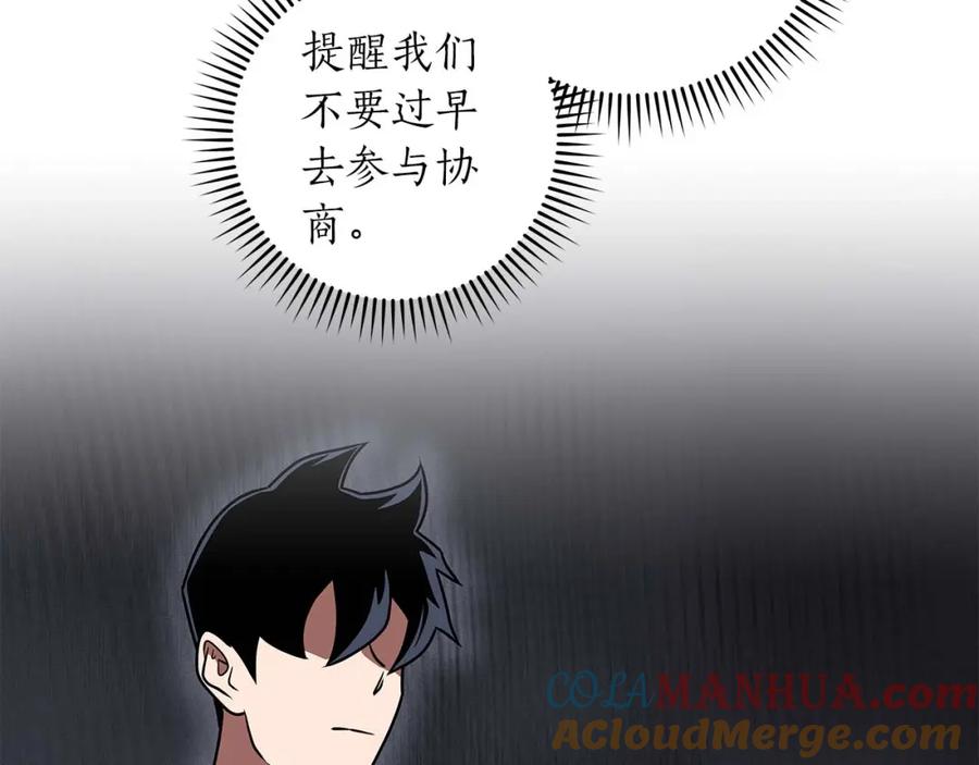 《全民神战：只有我能看到隐藏信息》第74话 讨伐队 第9页