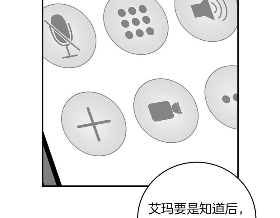 《全民神战：只有我能看到隐藏信息》第74话 讨伐队 第95页