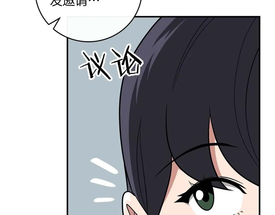 《全民神战：只有我能看到隐藏信息》第74话 讨伐队 第27页