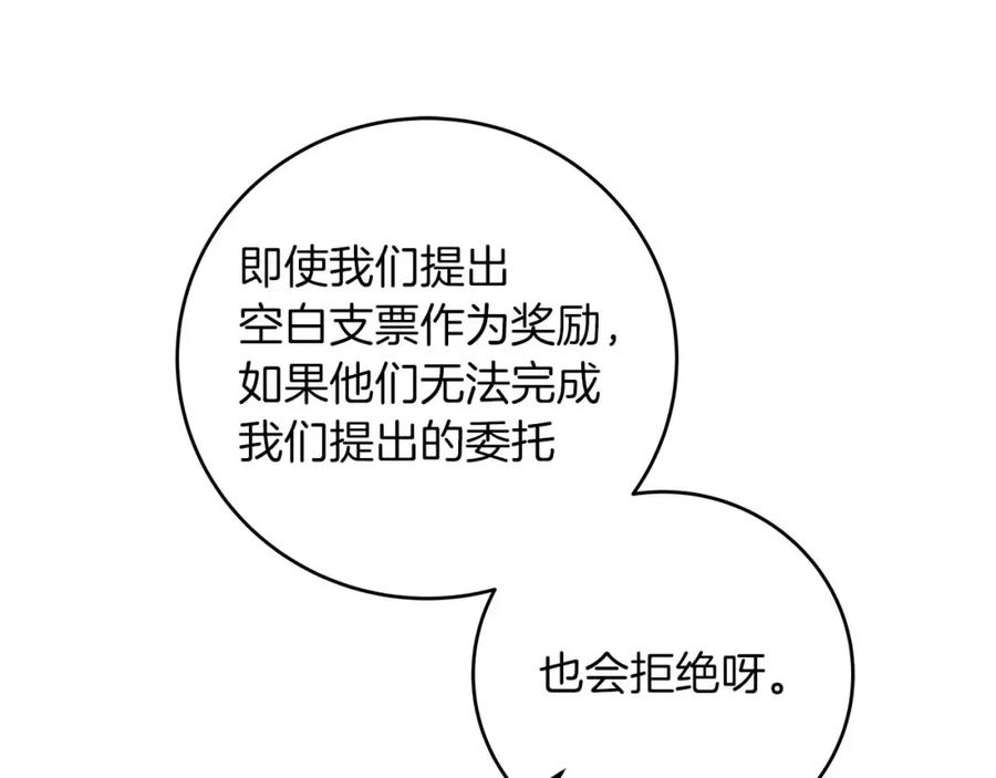 《全民神战：只有我能看到隐藏信息》第74话 讨伐队 第56页