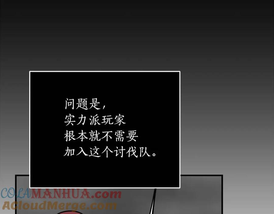 《全民神战：只有我能看到隐藏信息》第74话 讨伐队 第121页
