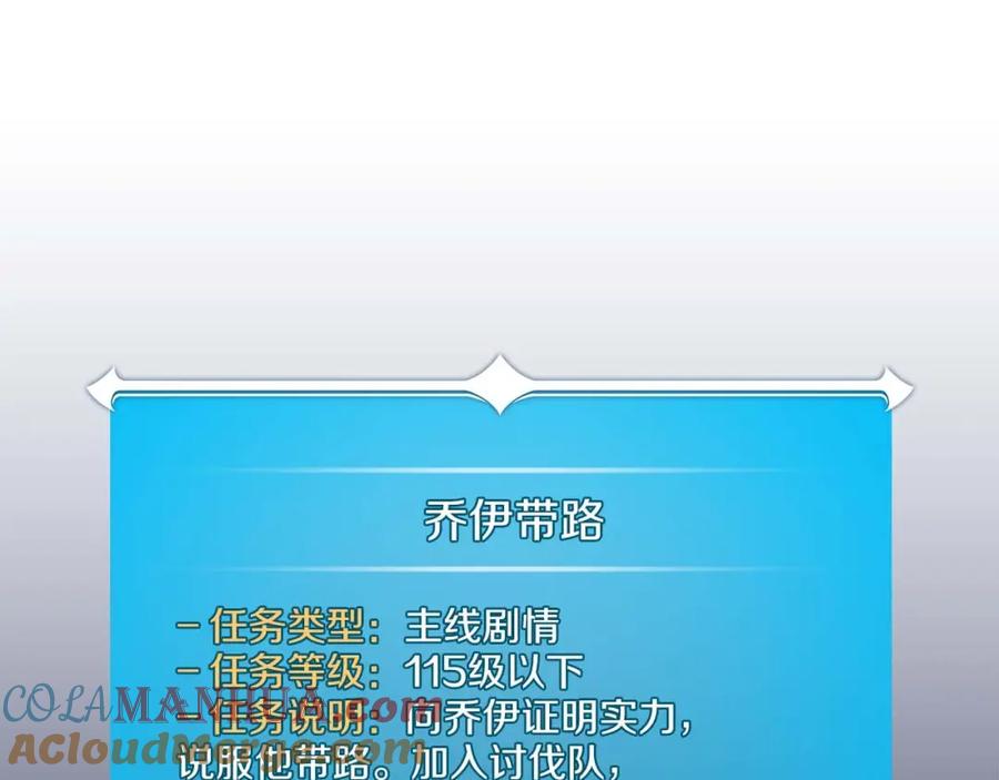 《全民神战：只有我能看到隐藏信息》第74话 讨伐队 第161页