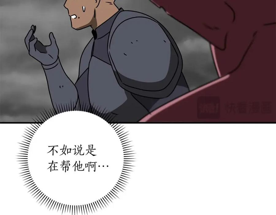 《全民神战：只有我能看到隐藏信息》第74话 讨伐队 第203页