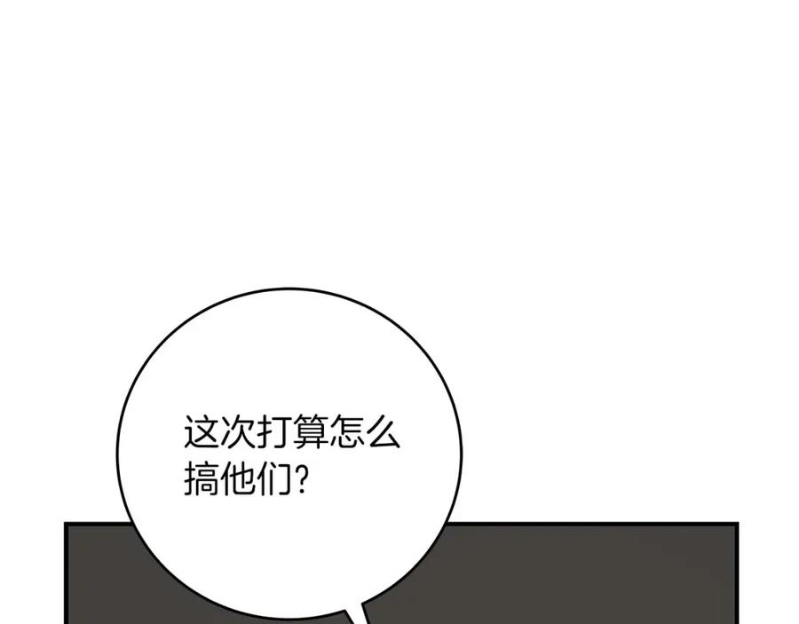 《全民神战：只有我能看到隐藏信息》第74话 讨伐队 第34页