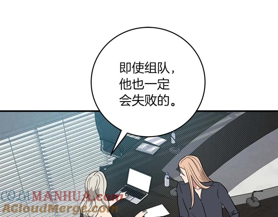 《全民神战：只有我能看到隐藏信息》第74话 讨伐队 第73页