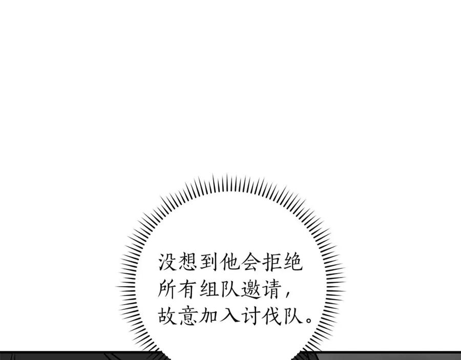 《全民神战：只有我能看到隐藏信息》第74话 讨伐队 第175页