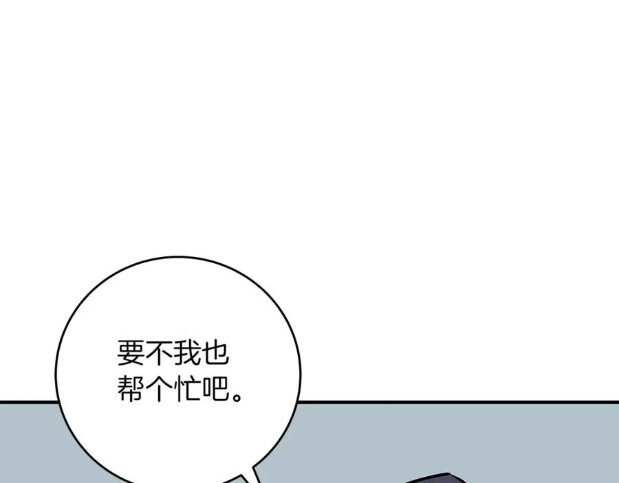 《全民神战：只有我能看到隐藏信息》第74话 讨伐队 第91页