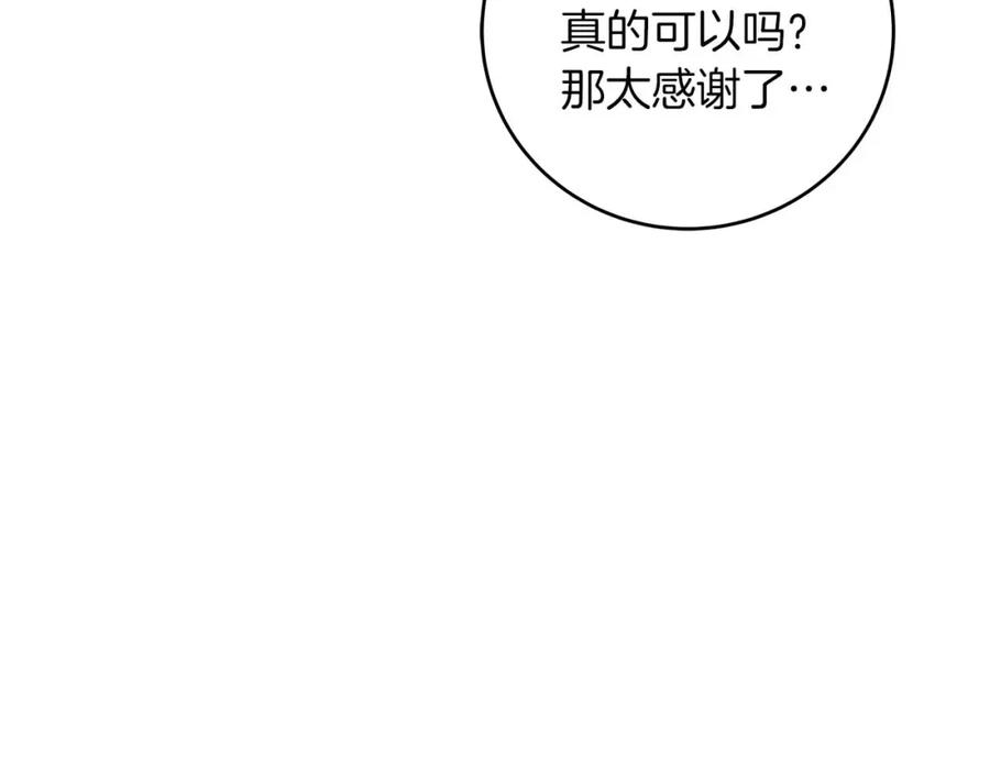 《全民神战：只有我能看到隐藏信息》第74话 讨伐队 第102页