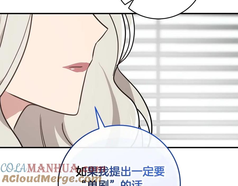《全民神战：只有我能看到隐藏信息》第74话 讨伐队 第57页