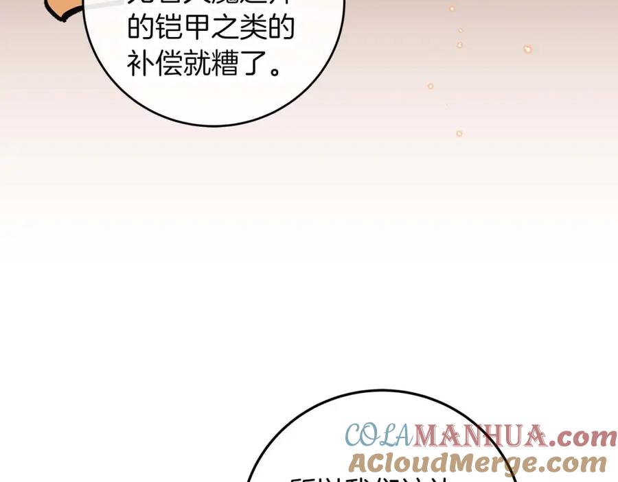 《全民神战：只有我能看到隐藏信息》第74话 讨伐队 第49页