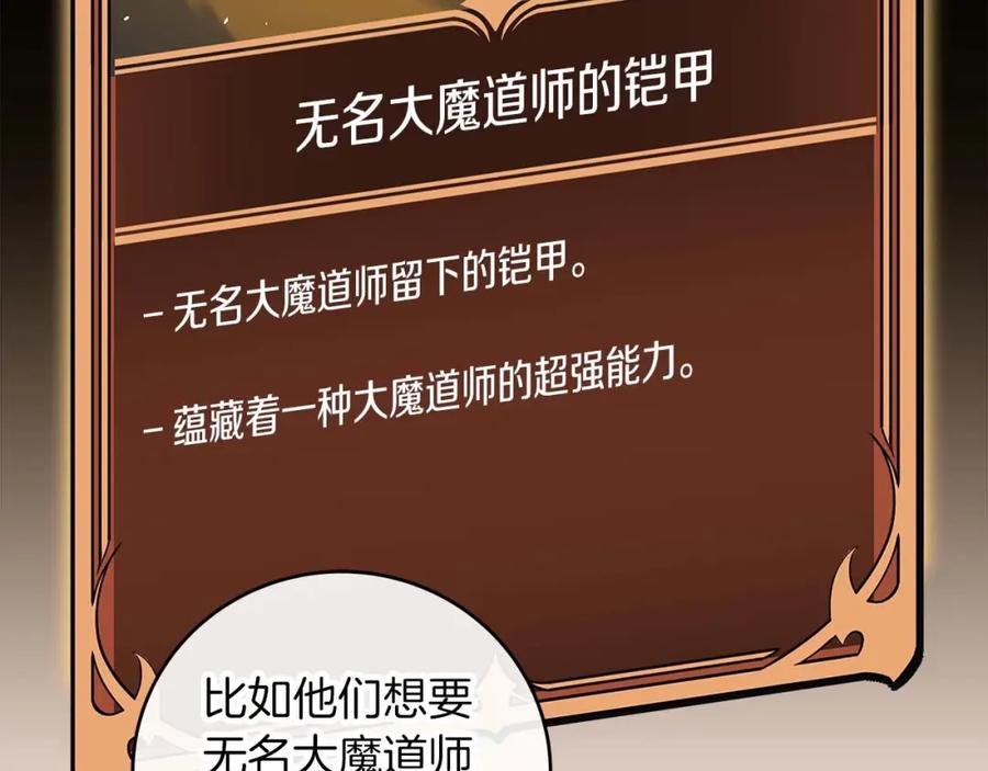 《全民神战：只有我能看到隐藏信息》第74话 讨伐队 第48页