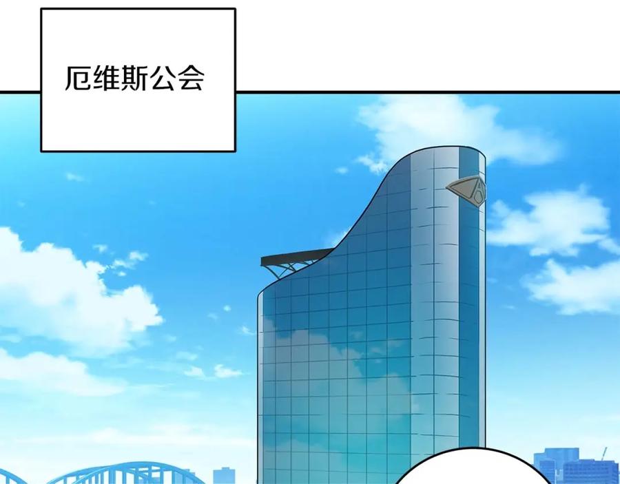 《全民神战：只有我能看到隐藏信息》第74话 讨伐队 第23页