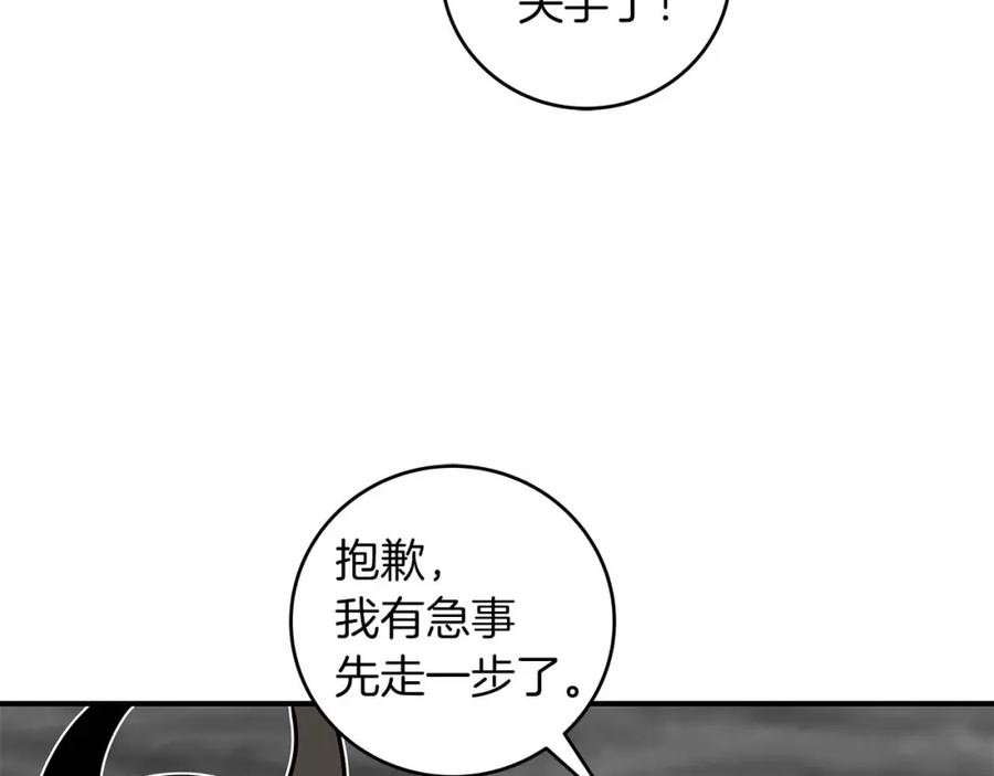 《全民神战：只有我能看到隐藏信息》第74话 讨伐队 第128页