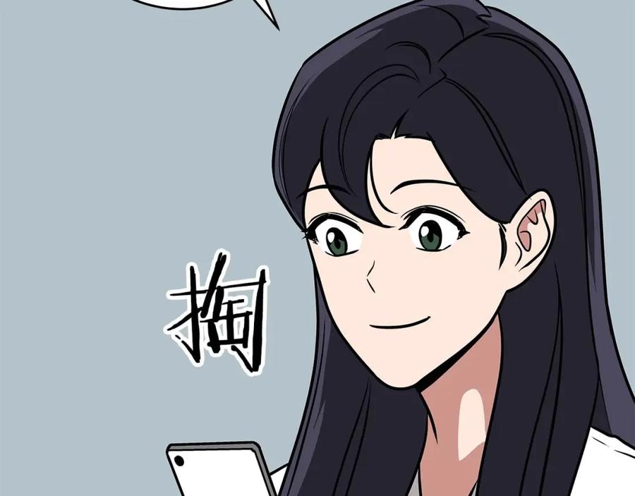 《全民神战：只有我能看到隐藏信息》第74话 讨伐队 第92页