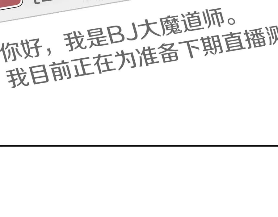 《全民神战：只有我能看到隐藏信息》第74话 讨伐队 第7页