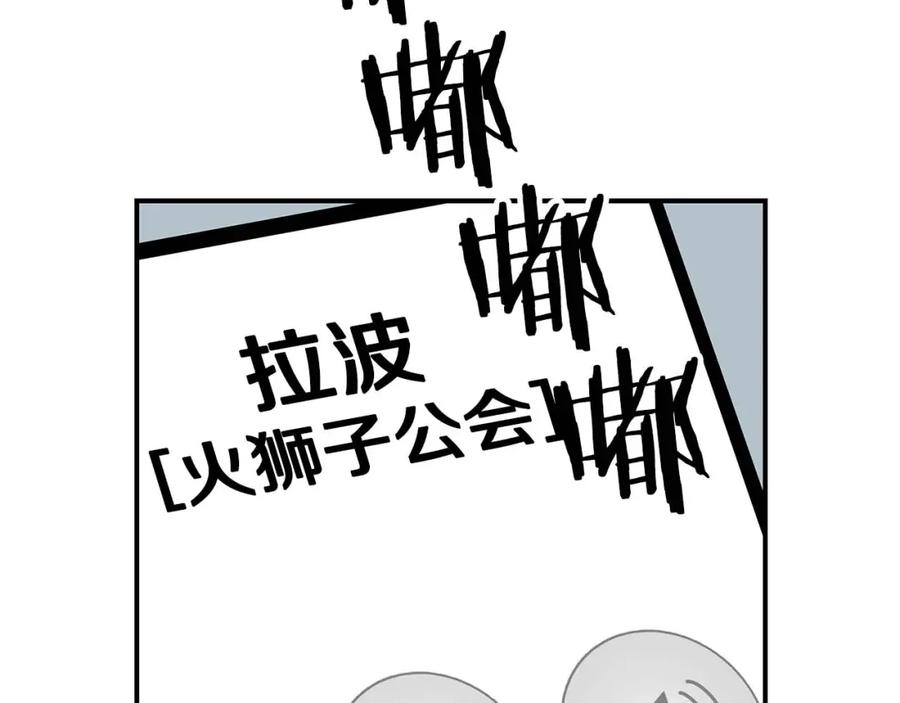 《全民神战：只有我能看到隐藏信息》第74话 讨伐队 第94页