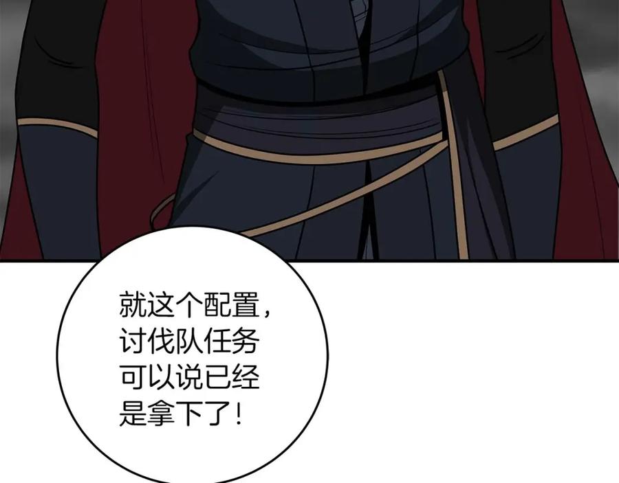 《全民神战：只有我能看到隐藏信息》第74话 讨伐队 第148页