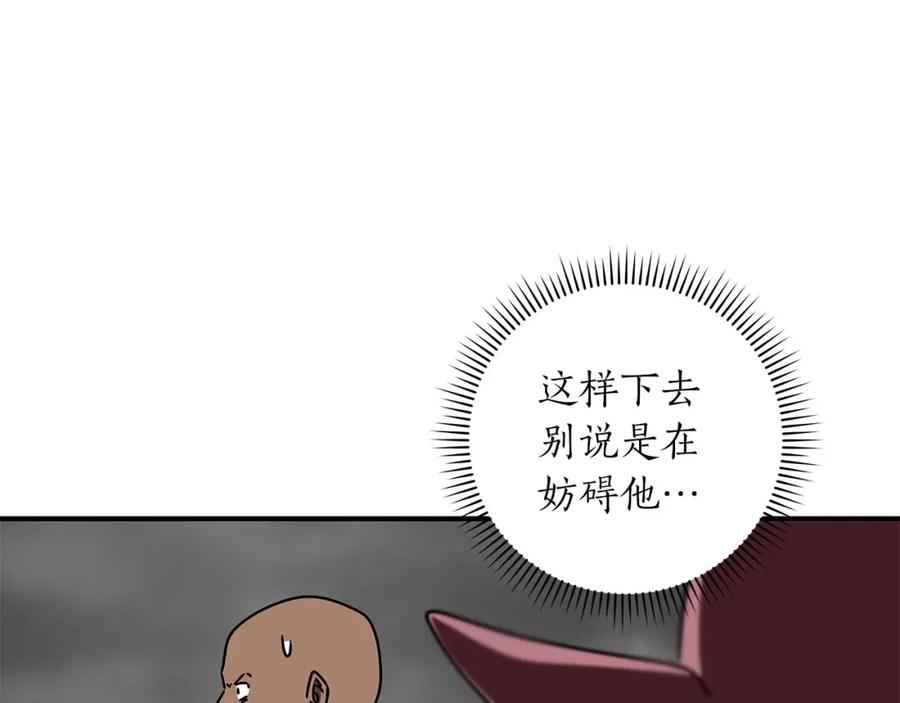 《全民神战：只有我能看到隐藏信息》第74话 讨伐队 第202页