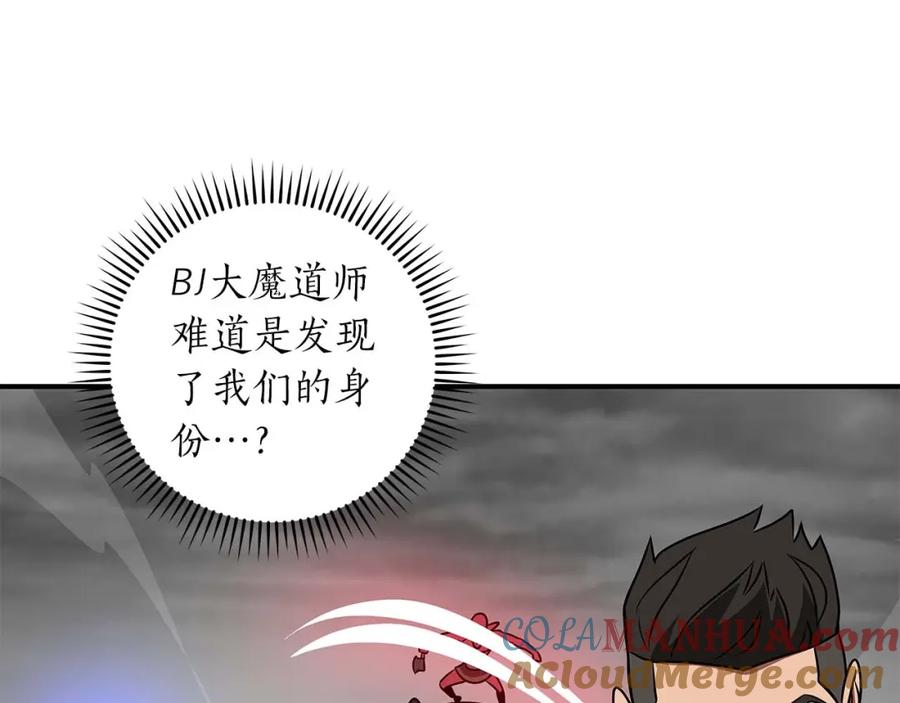 《全民神战：只有我能看到隐藏信息》第74话 讨伐队 第173页