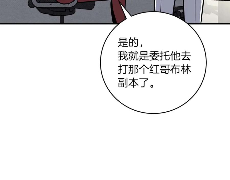 《全民神战：只有我能看到隐藏信息》第74话 讨伐队 第55页