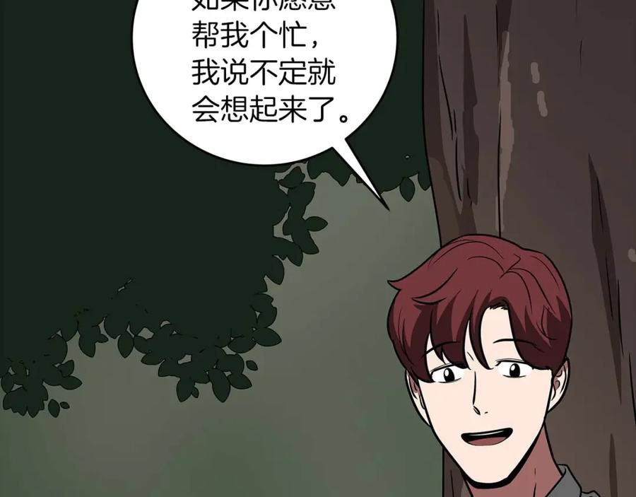 《全民神战：只有我能看到隐藏信息》第74话 讨伐队 第156页