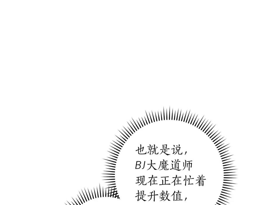 《全民神战：只有我能看到隐藏信息》第74话 讨伐队 第8页