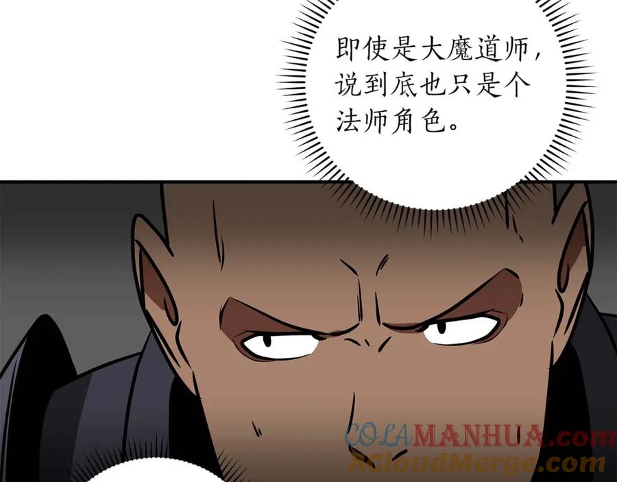 《全民神战：只有我能看到隐藏信息》第74话 讨伐队 第189页