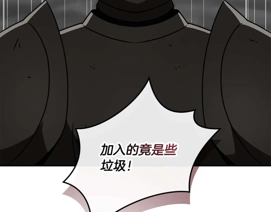 《全民神战：只有我能看到隐藏信息》第74话 讨伐队 第134页