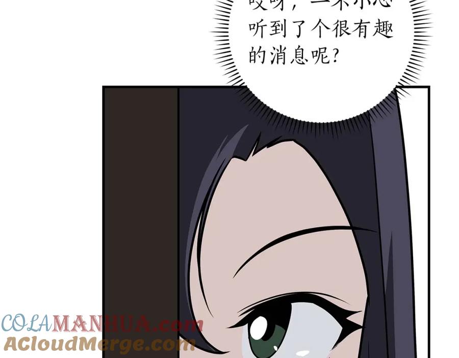 《全民神战：只有我能看到隐藏信息》第74话 讨伐队 第89页
